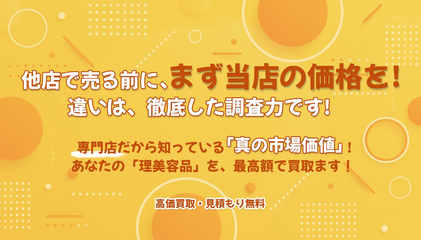 なんでも買取ます