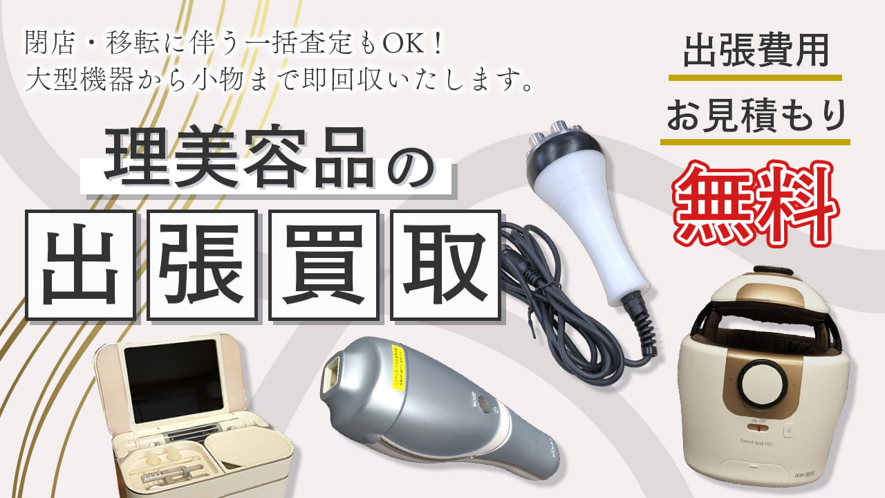 理美容品買取専門店 Tコレ大阪